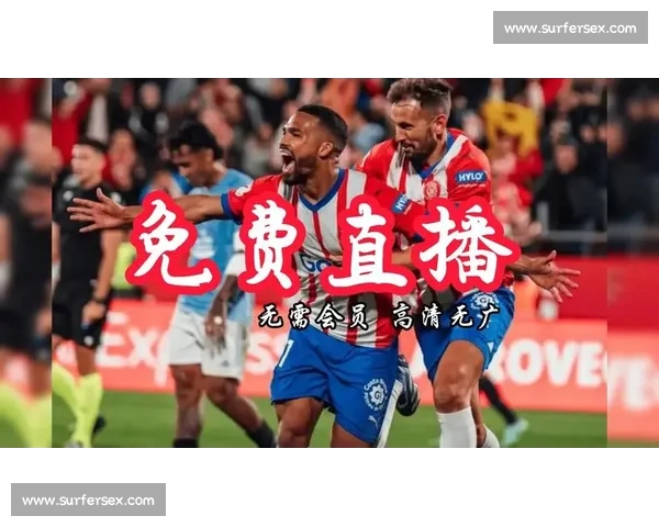 高清流畅西甲直播网站免费观看最新赛程比分与精彩回放分析解说 - 副本 - 副本 - 副本 - 副本 (4)